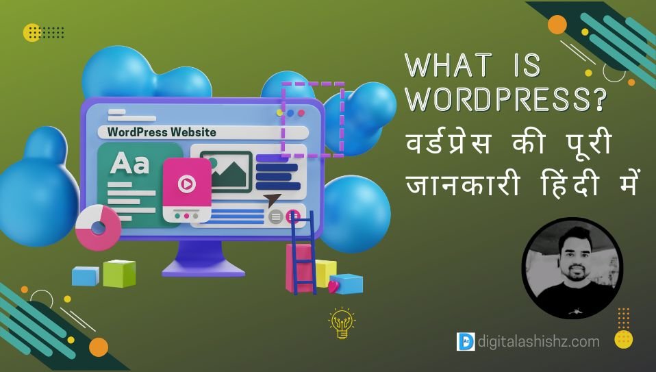 What Is Wordpress? वर्डप्रेस की पूरी जानकारी हिंदी में