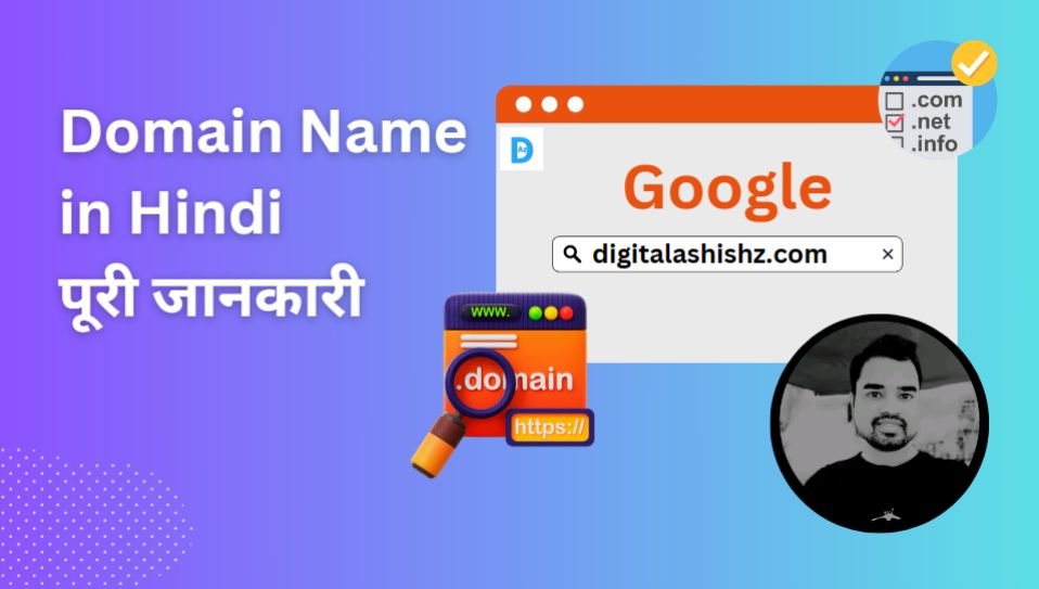 Domain Name in Hindi