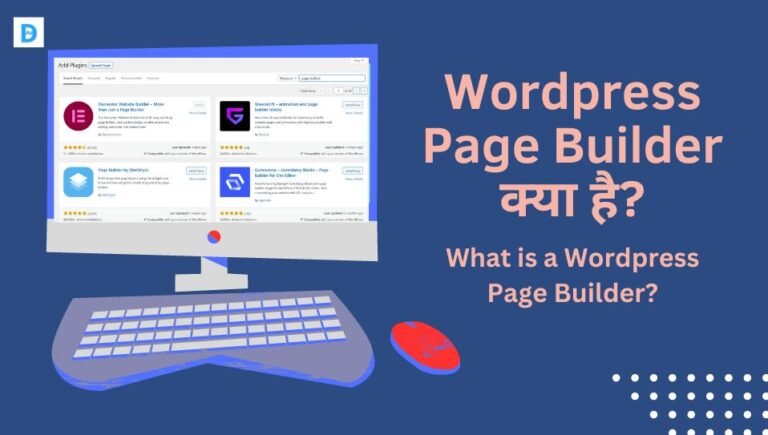 wordpress page builder kya hai